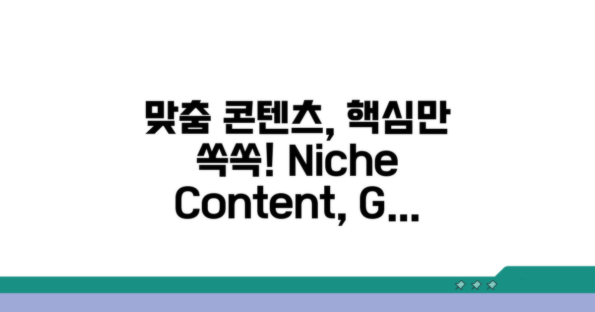 맞춤 콘텐츠 수집 노하우