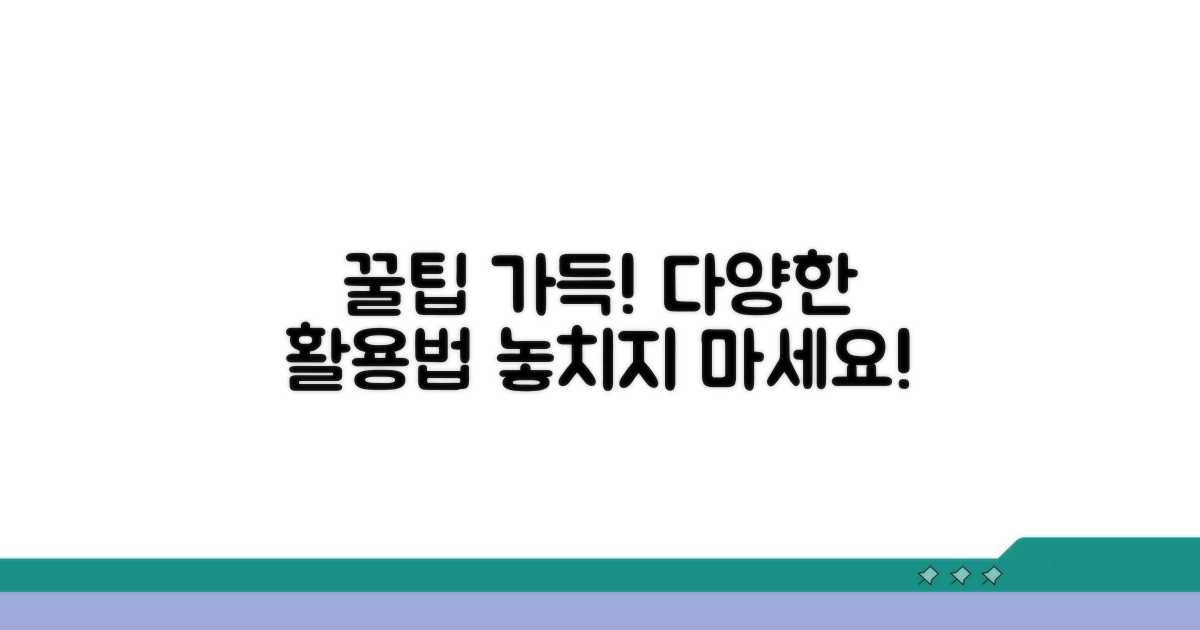 다양한 활용 꿀팁 모음