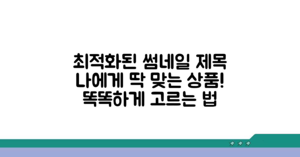 나에게 맞는 상품 현명하게 선택하기