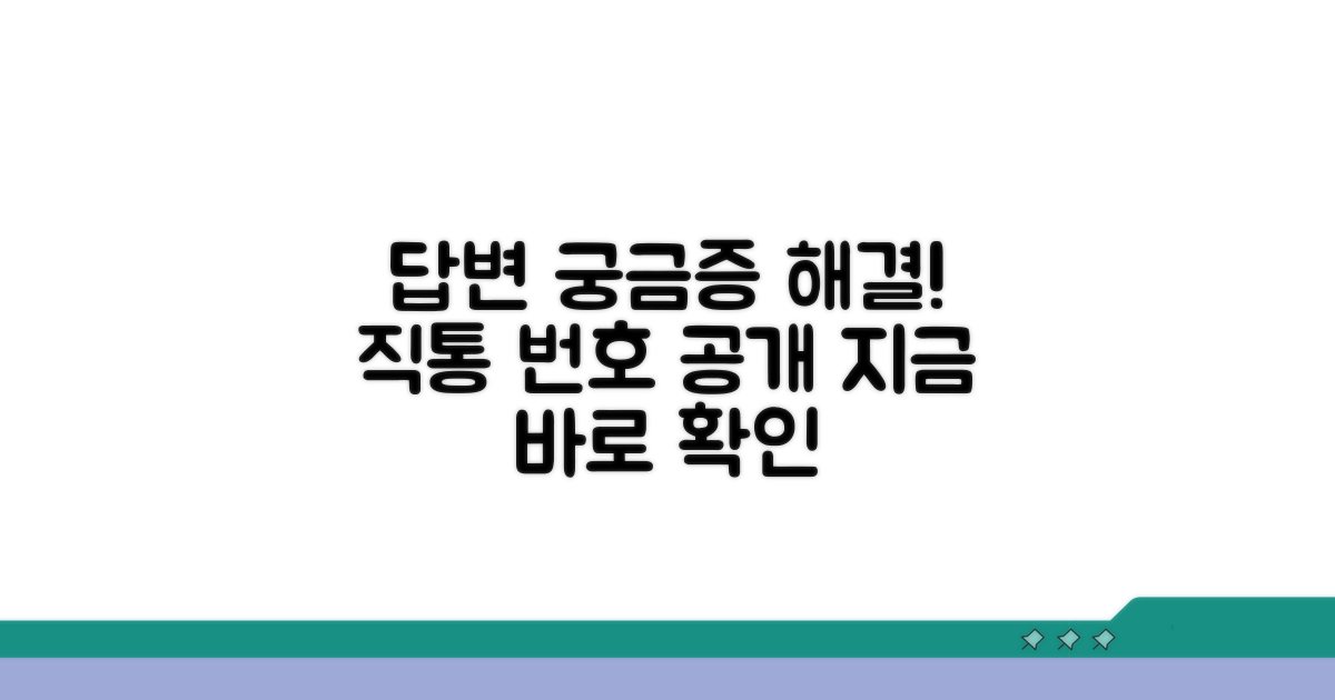 궁금증 해결 직통 번호