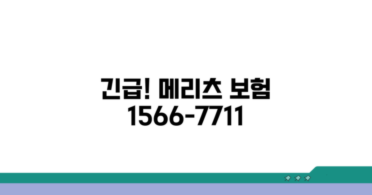 메리츠화재 보험전화번호 1566-7711
