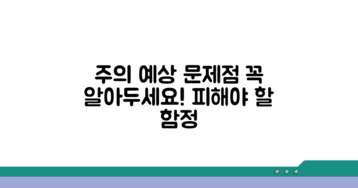 주의사항과 예상 문제점