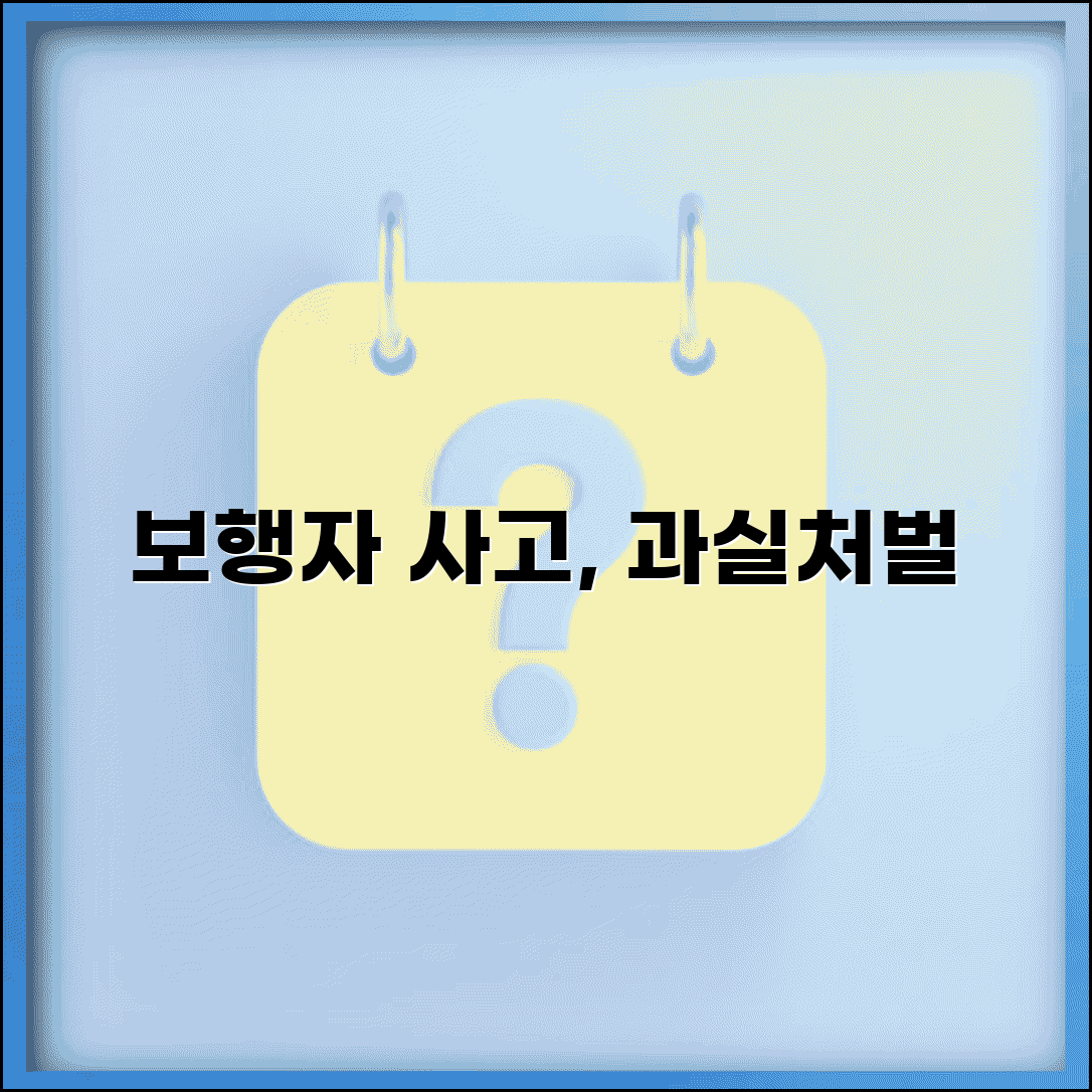 보행자 사고 처리법 | 보행자 교통사고 과실비율과 가해자 처벌 기준