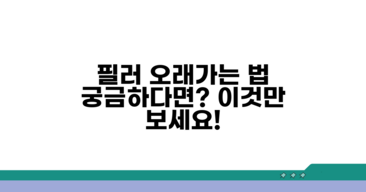 효과적인 필러 유지 기간 늘리는 법