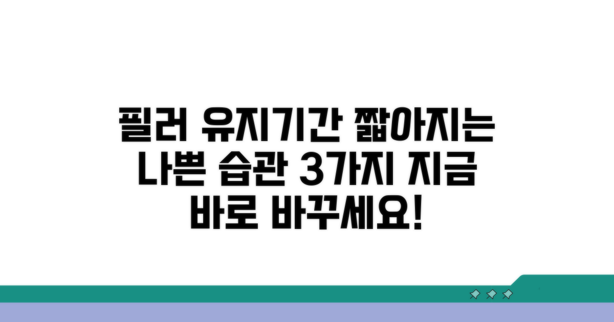 필러 유지 기간 줄이는 습관