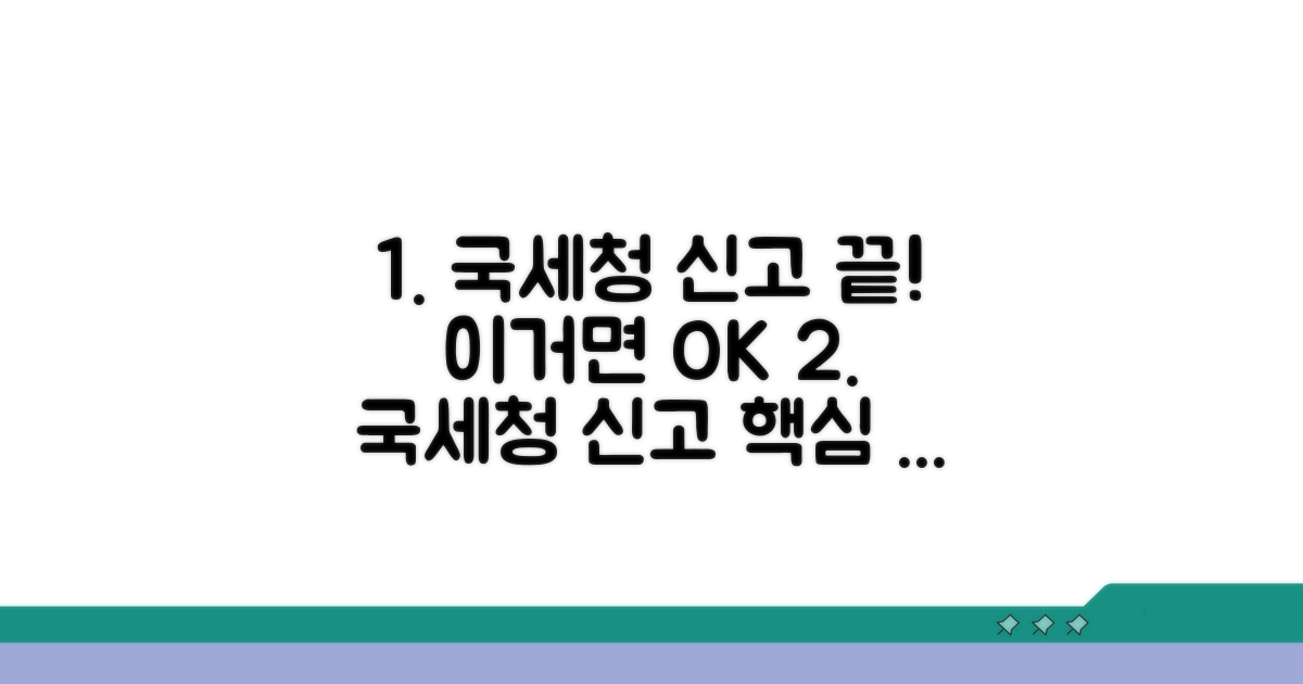 국세청 온라인 신고, 이것만 알면 끝!