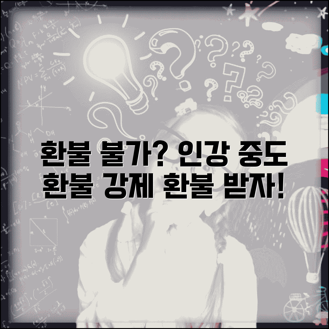 온라인 수업 환불 | 인터넷강의 중도 환불 거부 강제환불