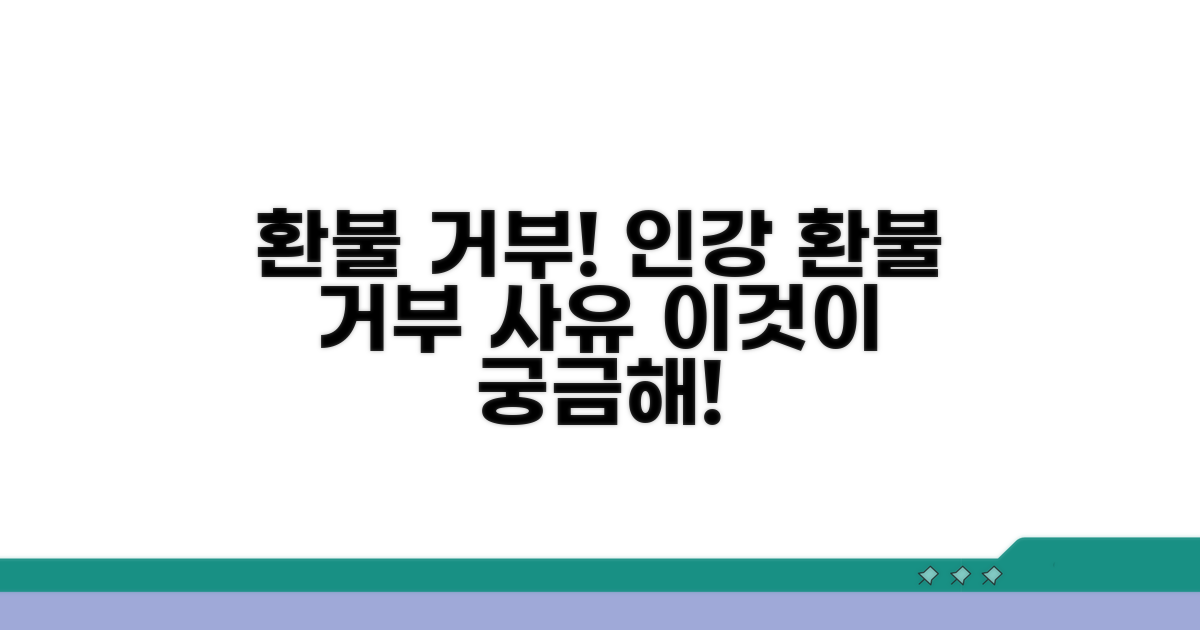 인터넷 강의 환불, 왜 거부될까?