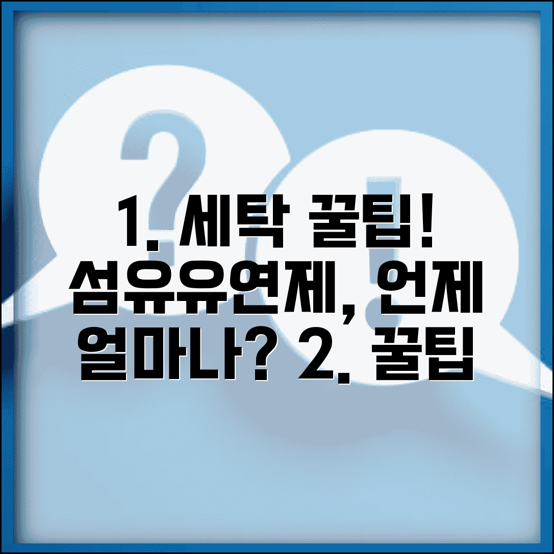 세탁기 섬유 유연제 넣는 곳 사용 시기 | 섬유 유연제 적정량 효과