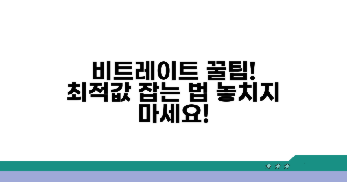 최적 비트레이트 찾기 꿀팁