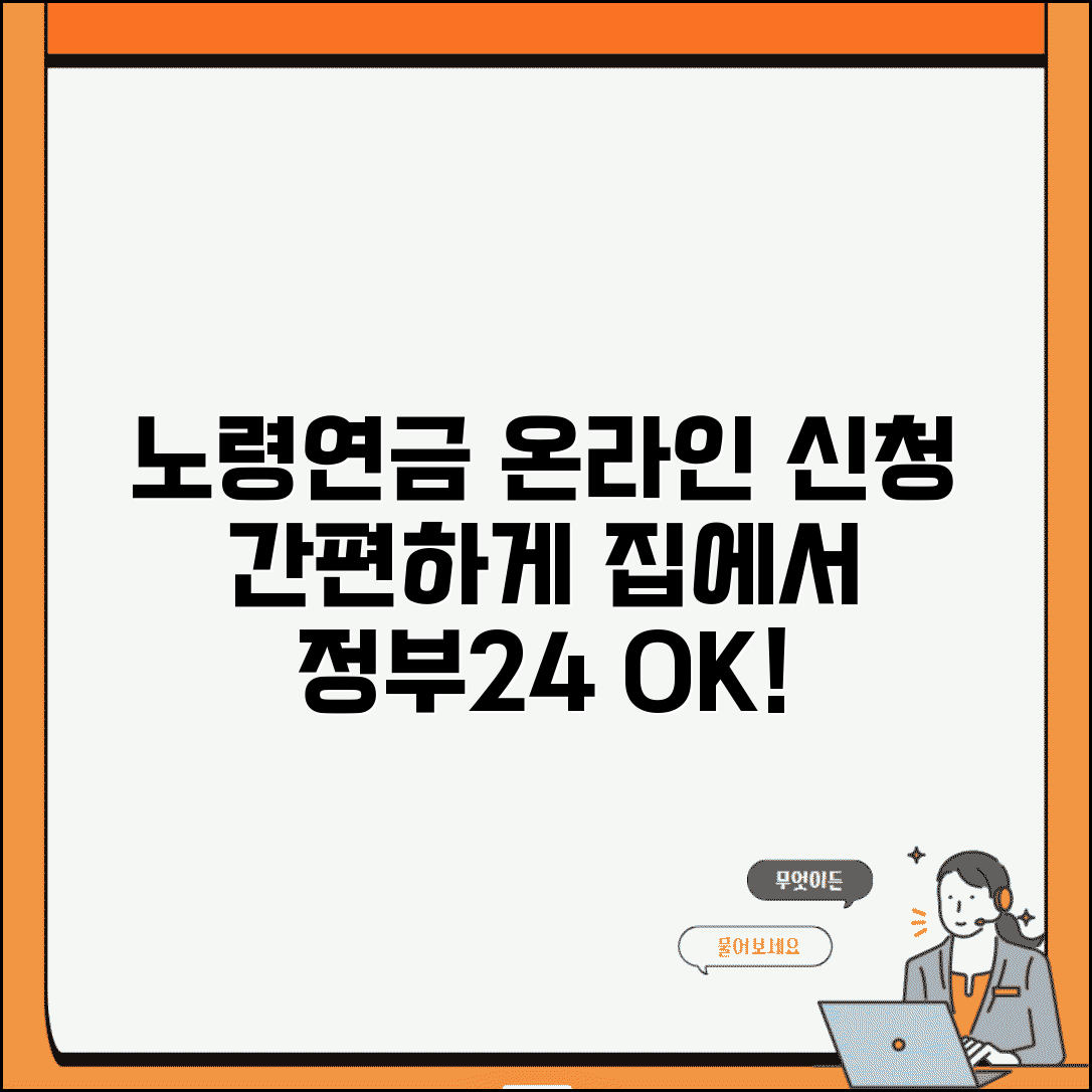 노령연금 청구 인터넷신청 단계 | 온라인 신청 편리하게