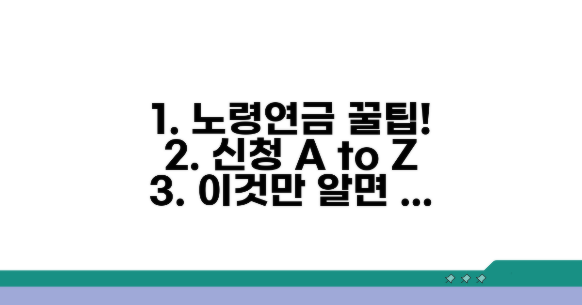 노령연금 신청, 이것만 알면 쉬워요