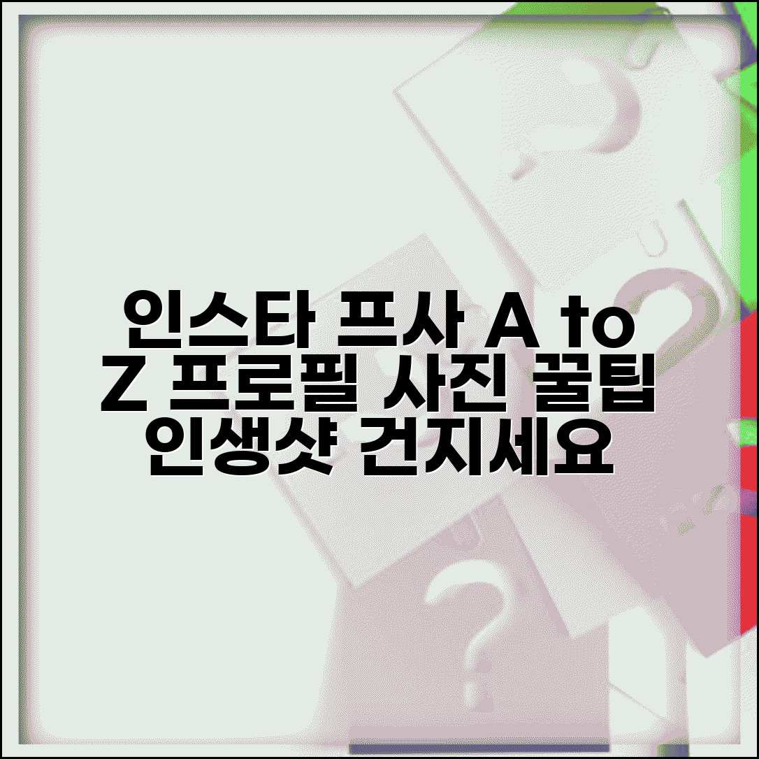 인스타 프사 추천 | 프로필 사진 만들기 + 사이즈 최적화 방법