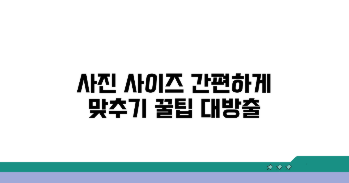 사진 사이즈, 이렇게 맞춰봐요