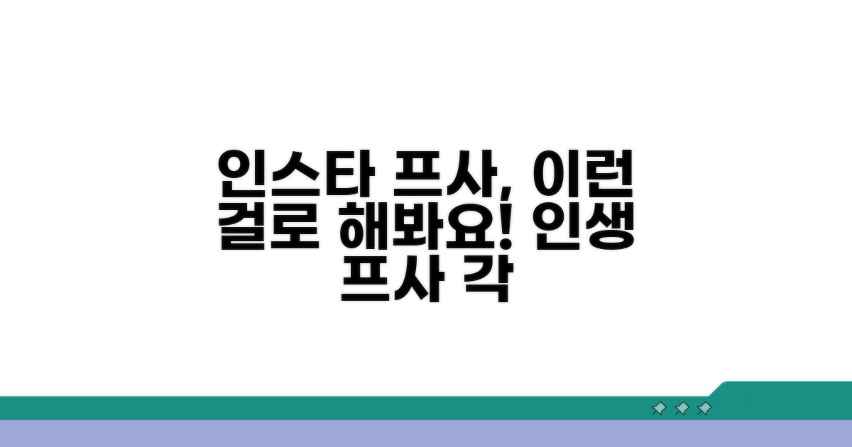 인스타 프사, 이런 걸로 해봐요