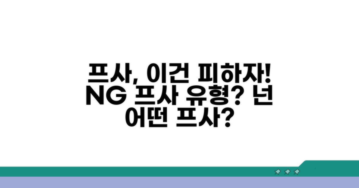 피해야 할 프사 유형은?