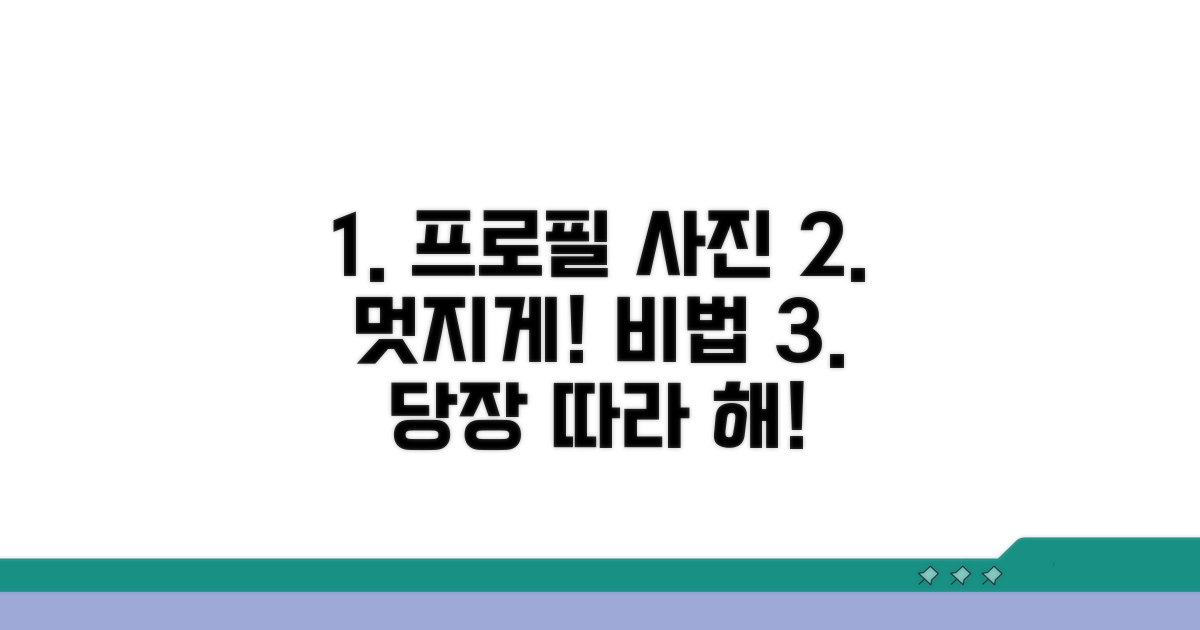 프로필 사진 멋지게 만드는 비법