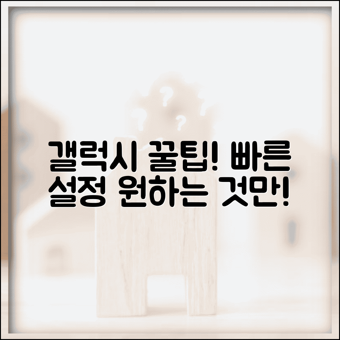 갤럭시 빠른 설정 패널 꿀팁 | 원하는 기능만 모아서 사용하기