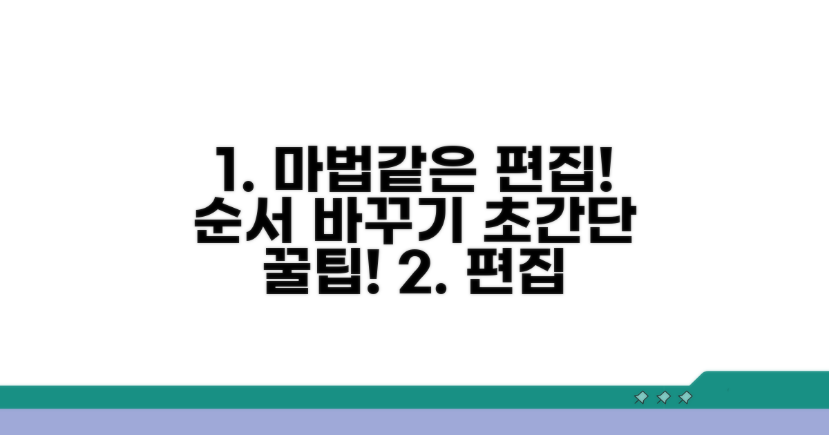 화면 순서 바꾸는 마법의 편집