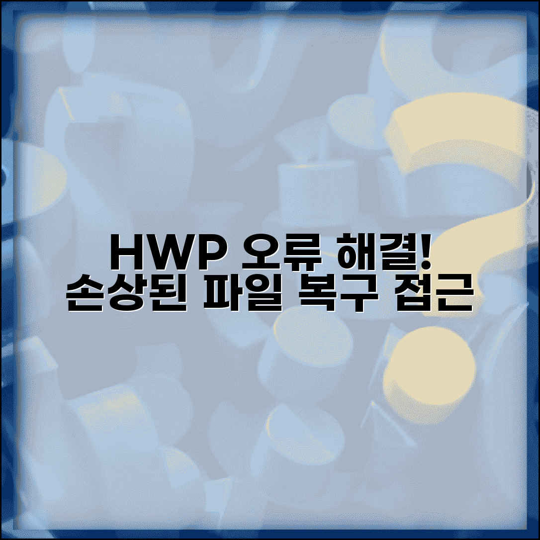 HWP 파일 열기 오류 해결 | 손상된 파일 복구 및 접근 방법