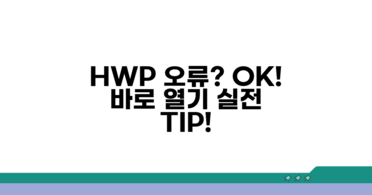 HWP 파일 접근 및 열기 실전 가이드