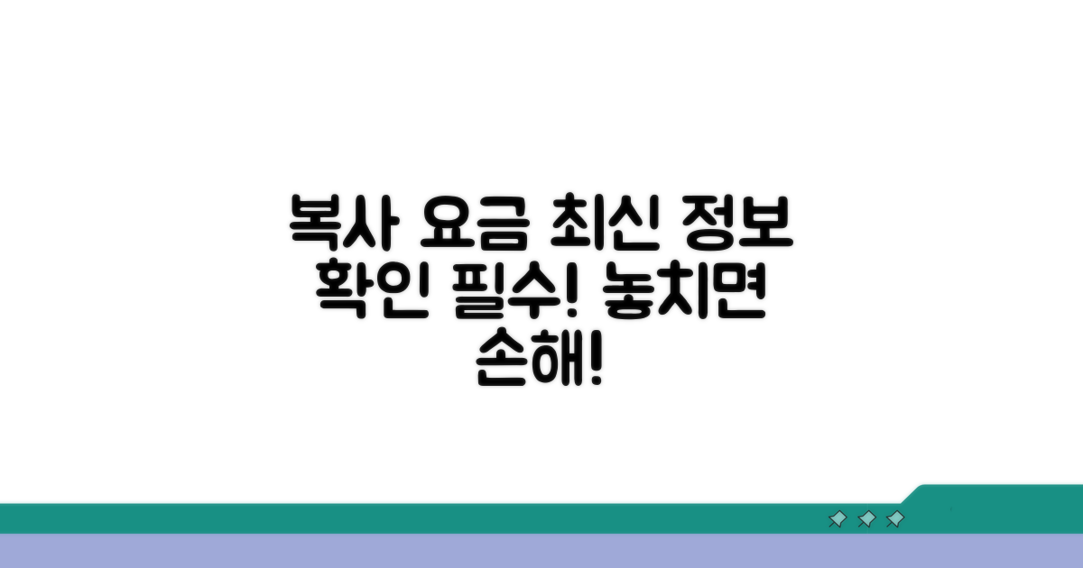 최신 복사 요금 정보 확인