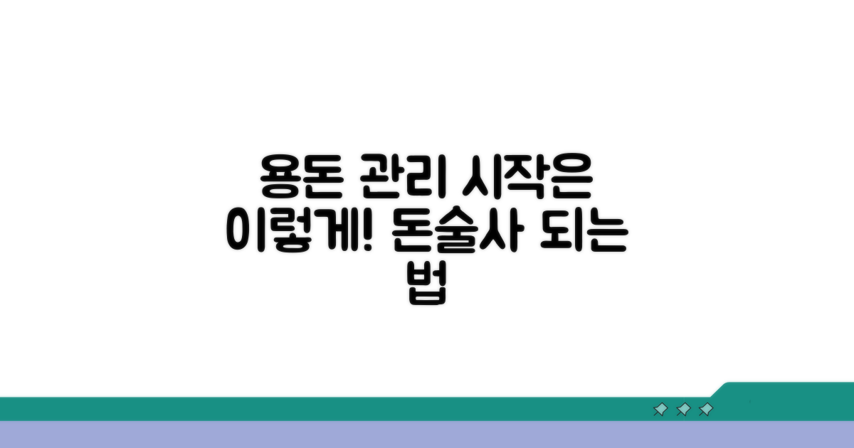 용돈 관리, 이렇게 시작해요!