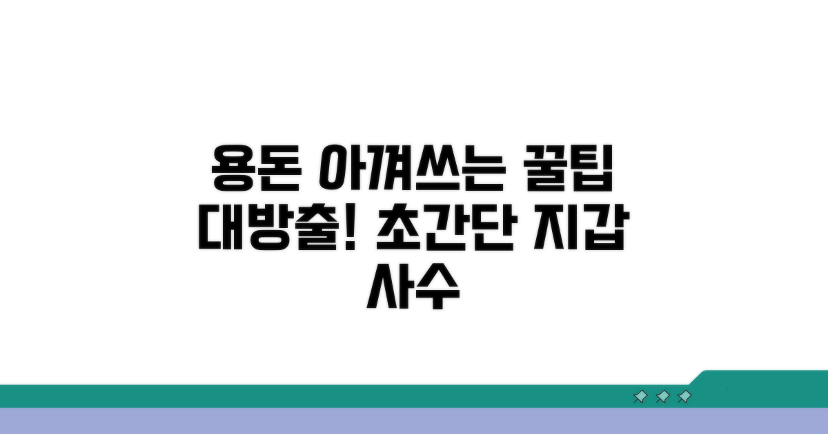 용돈, 아껴 쓰는 꿀팁 대방출