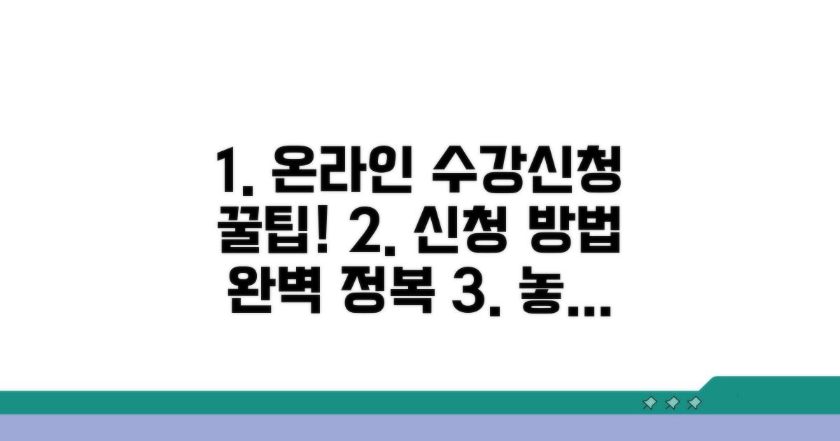 온라인 수강 신청 방법 완벽 가이드