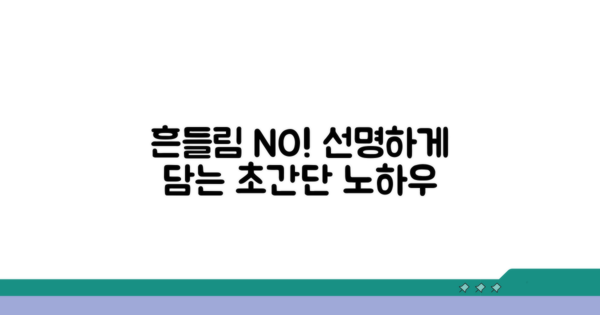흔들림 없고 또렷하게 찍는 노하우