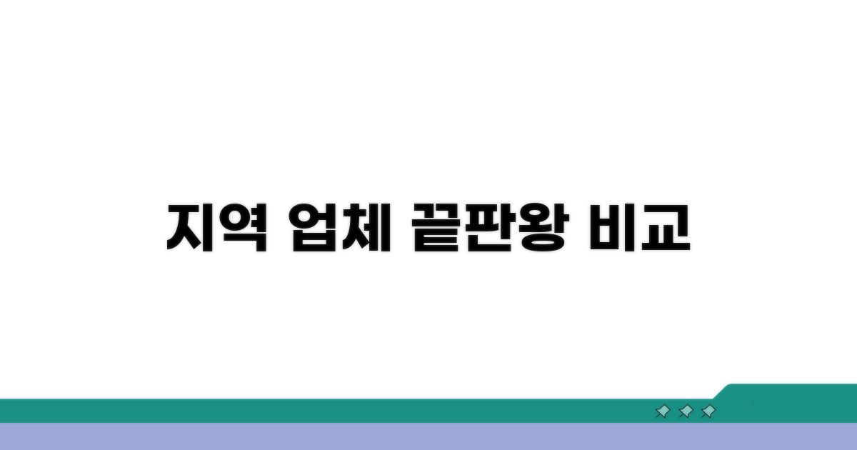 내 지역별 업체 서비스 한눈에 비교