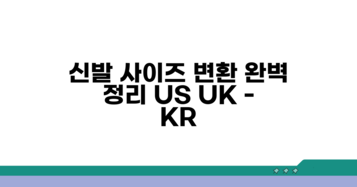 미국 영국 신발 사이즈 한국 변환 총정리
