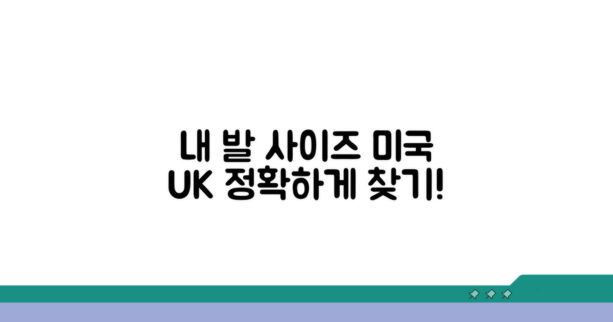 내 발에 딱 맞는 미국 영국 사이즈 찾기