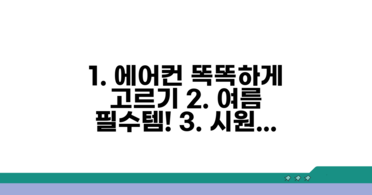 현명한 에어컨 선택 가이드