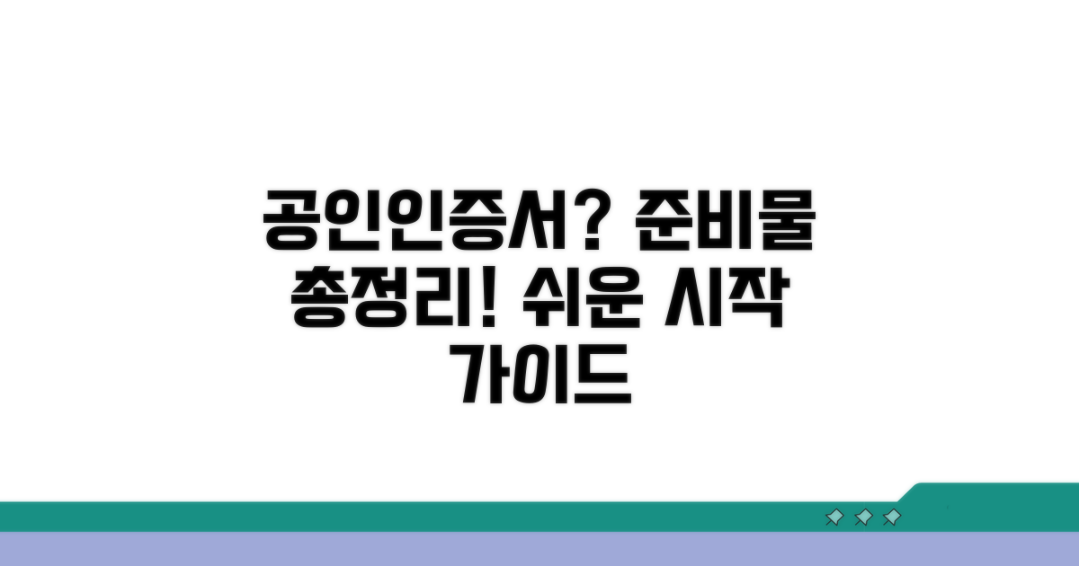 공인인증서 준비, 무엇부터?