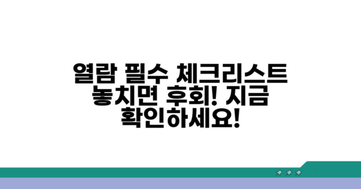열람 시 꼭 확인해야 할 점