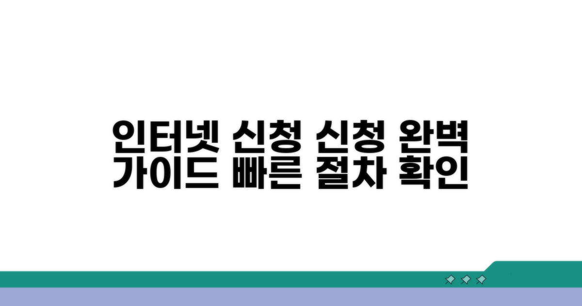 인터넷 열람 신청 상세 절차