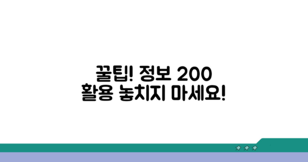 추가 정보 확인 및 활용 팁