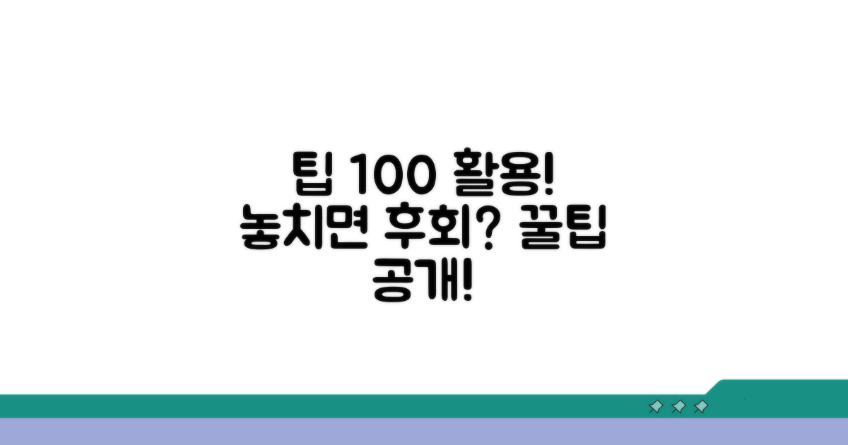 미리 알아두면 좋은 팁