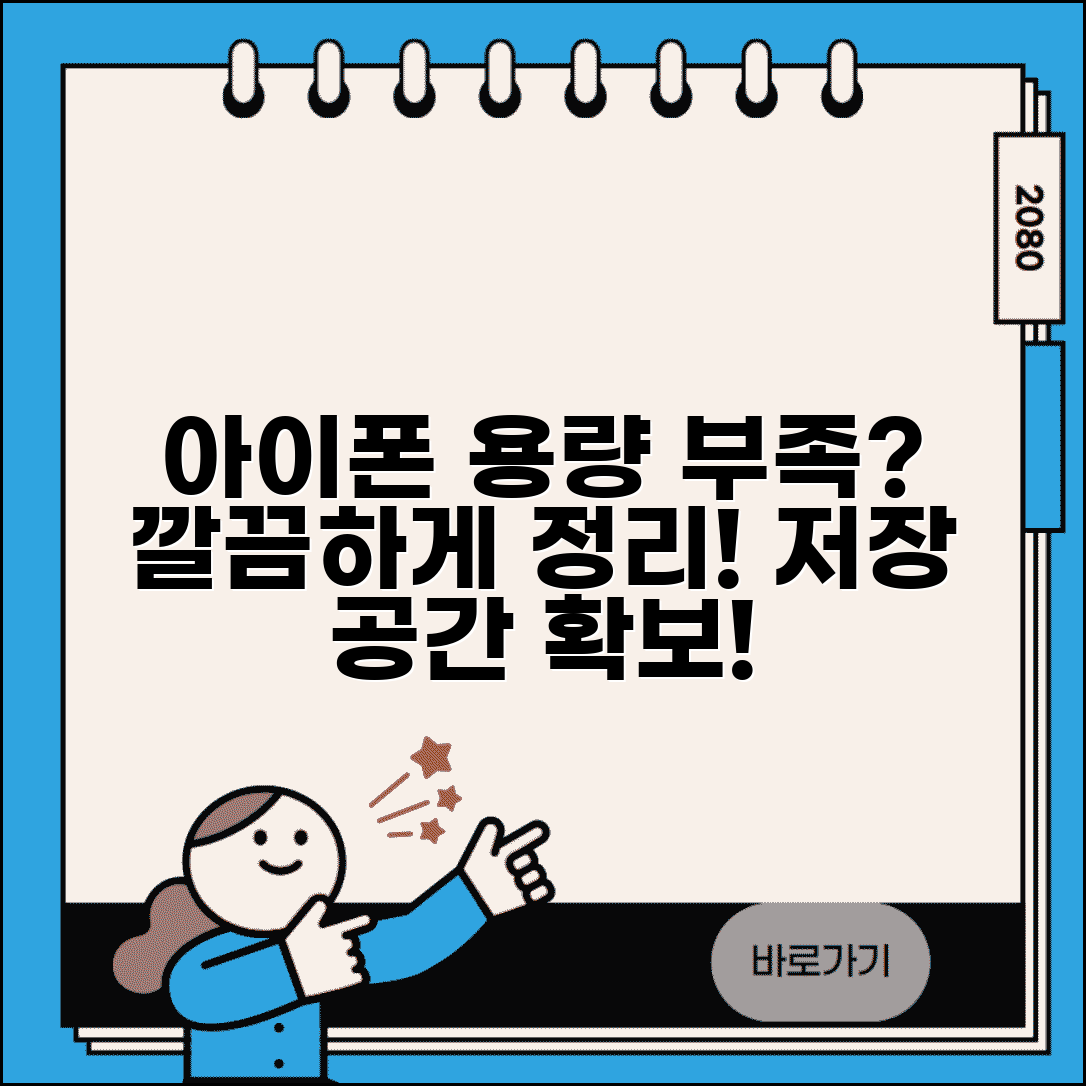 iPhone 저장 공간이 부족합니다 | 아이폰 용량 부족 정리