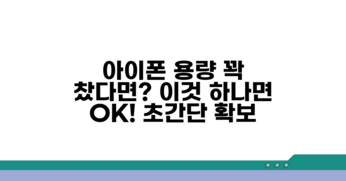 가장 쉬운 아이폰 용량 확보 방법