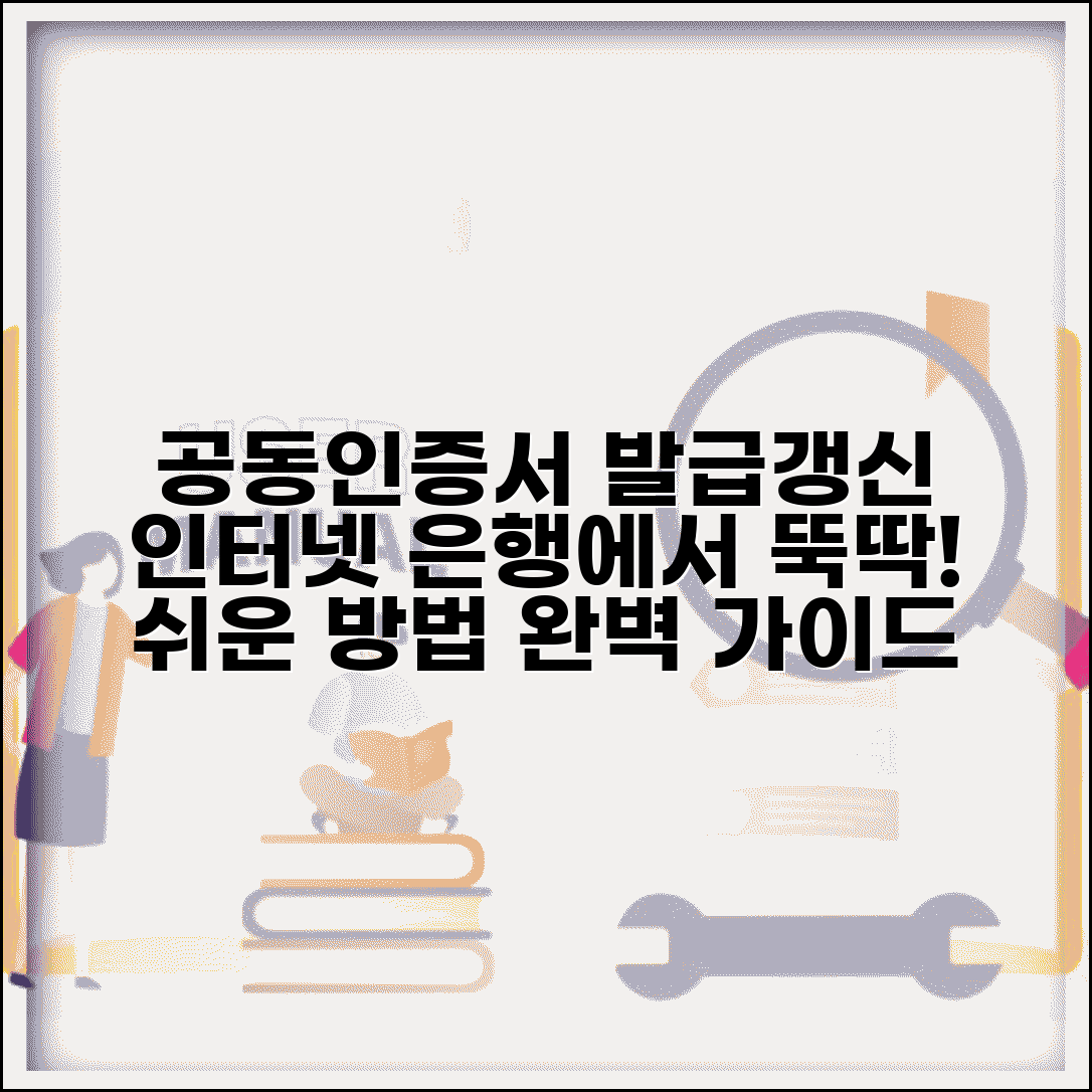 공동인증서 발급 방법 완벽가이드 | 공동인증서 인터넷 은행 발급 절차 갱신 방법