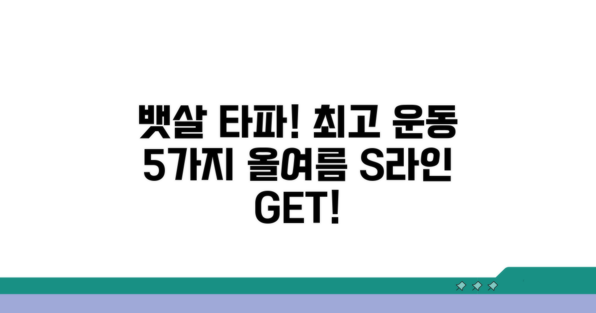 뱃살 빼는 최고의 운동 5가지