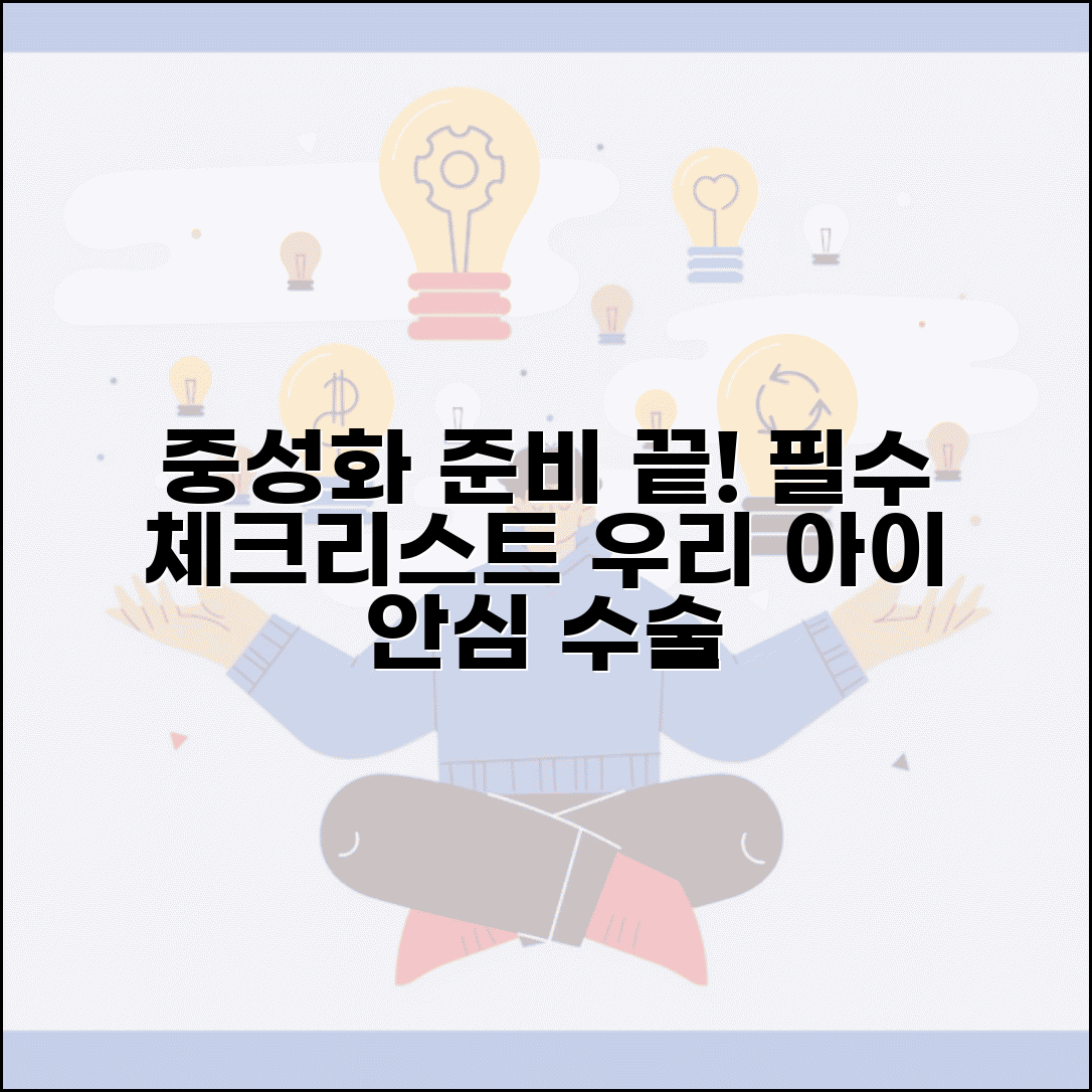 반려동물 중성화 전 체크리스트 | 중성화 수술 전 준비 사항