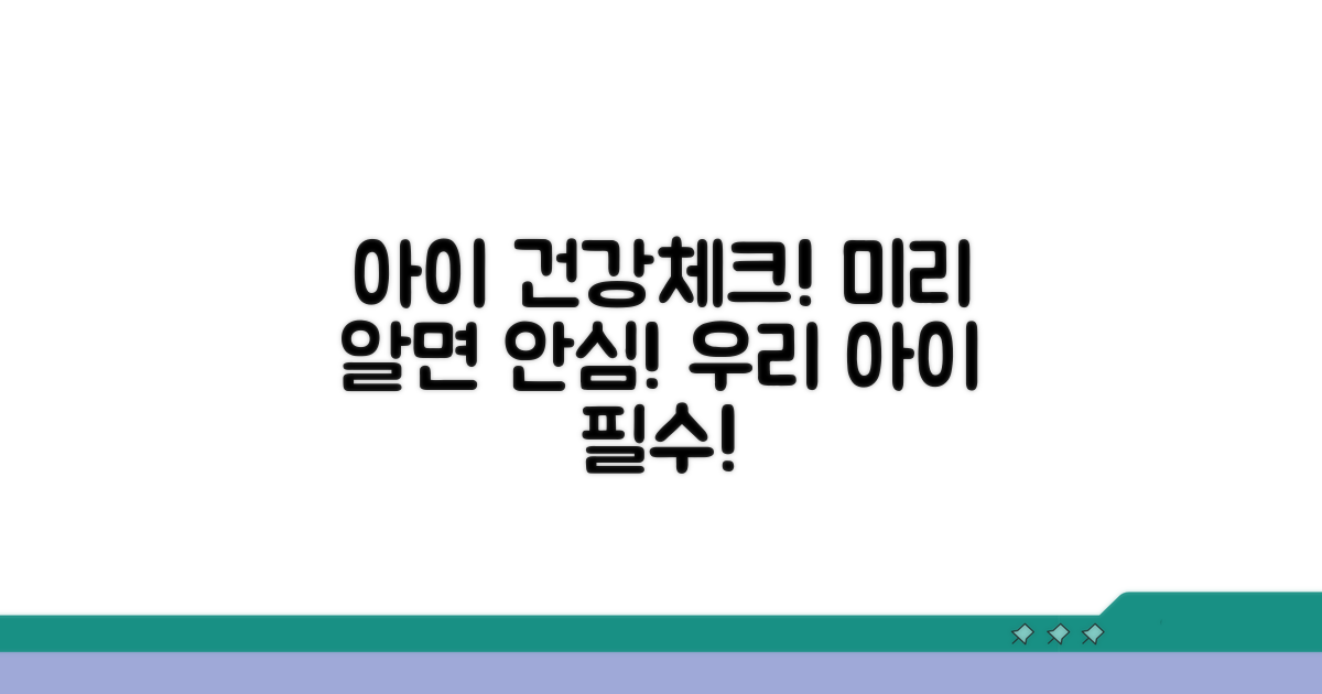 아이 건강 상태 미리 확인하기
