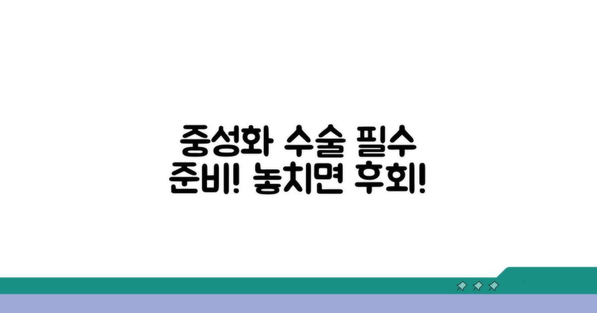 중성화 수술 전 필수 체크리스트