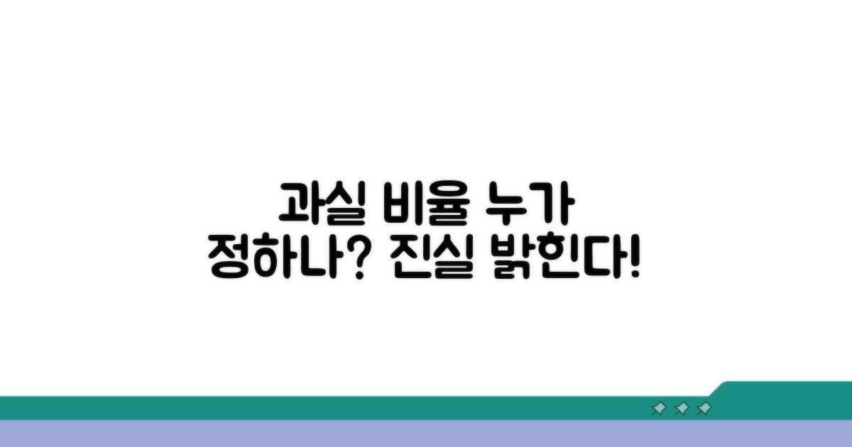 과실비율 누가 정하나?