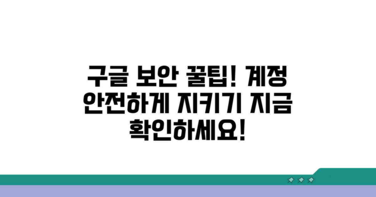 구글 계정 보호 꿀팁 알아보기