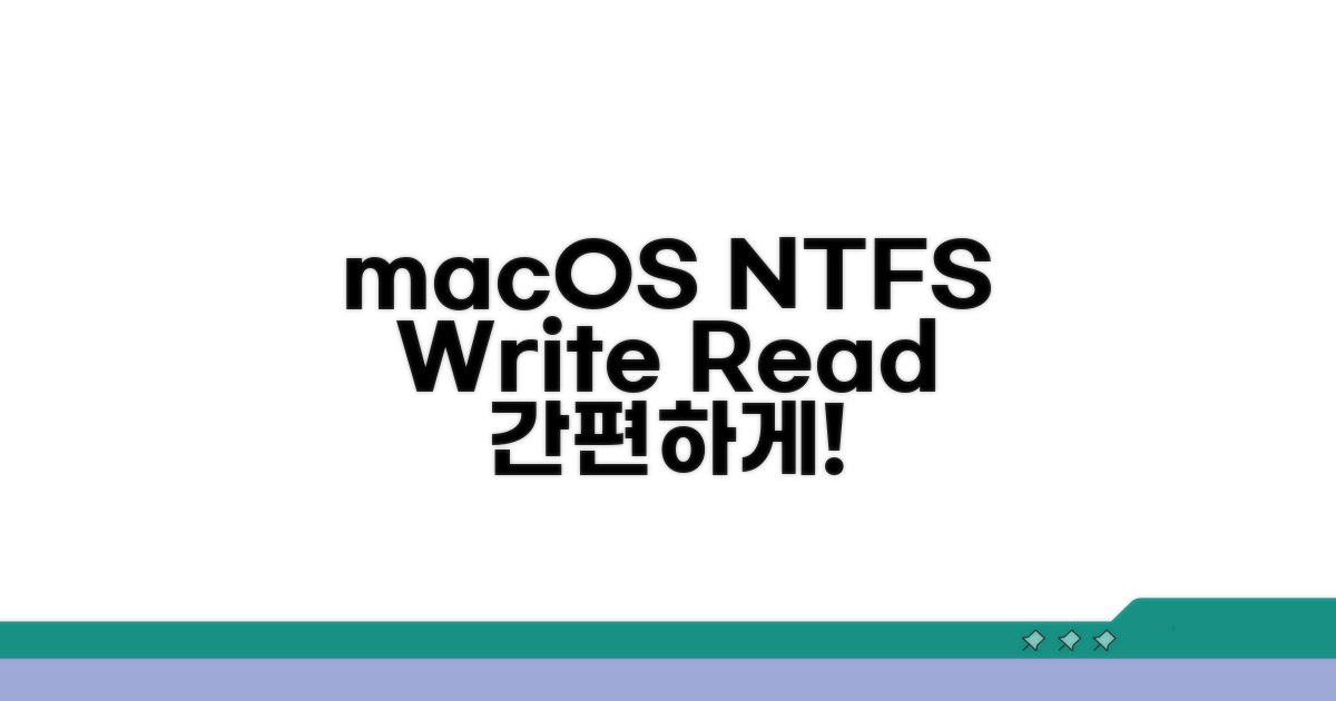macOS에서 NTFS 읽기/쓰기 방법