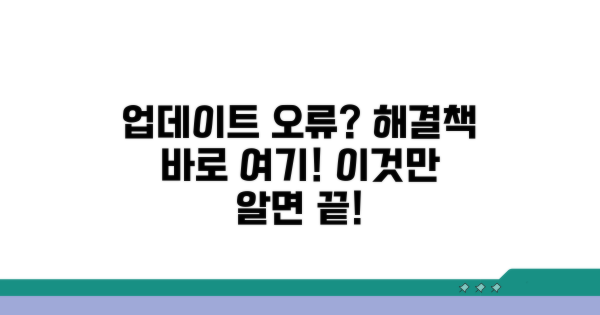 업데이트 문제 발생 시 대처법